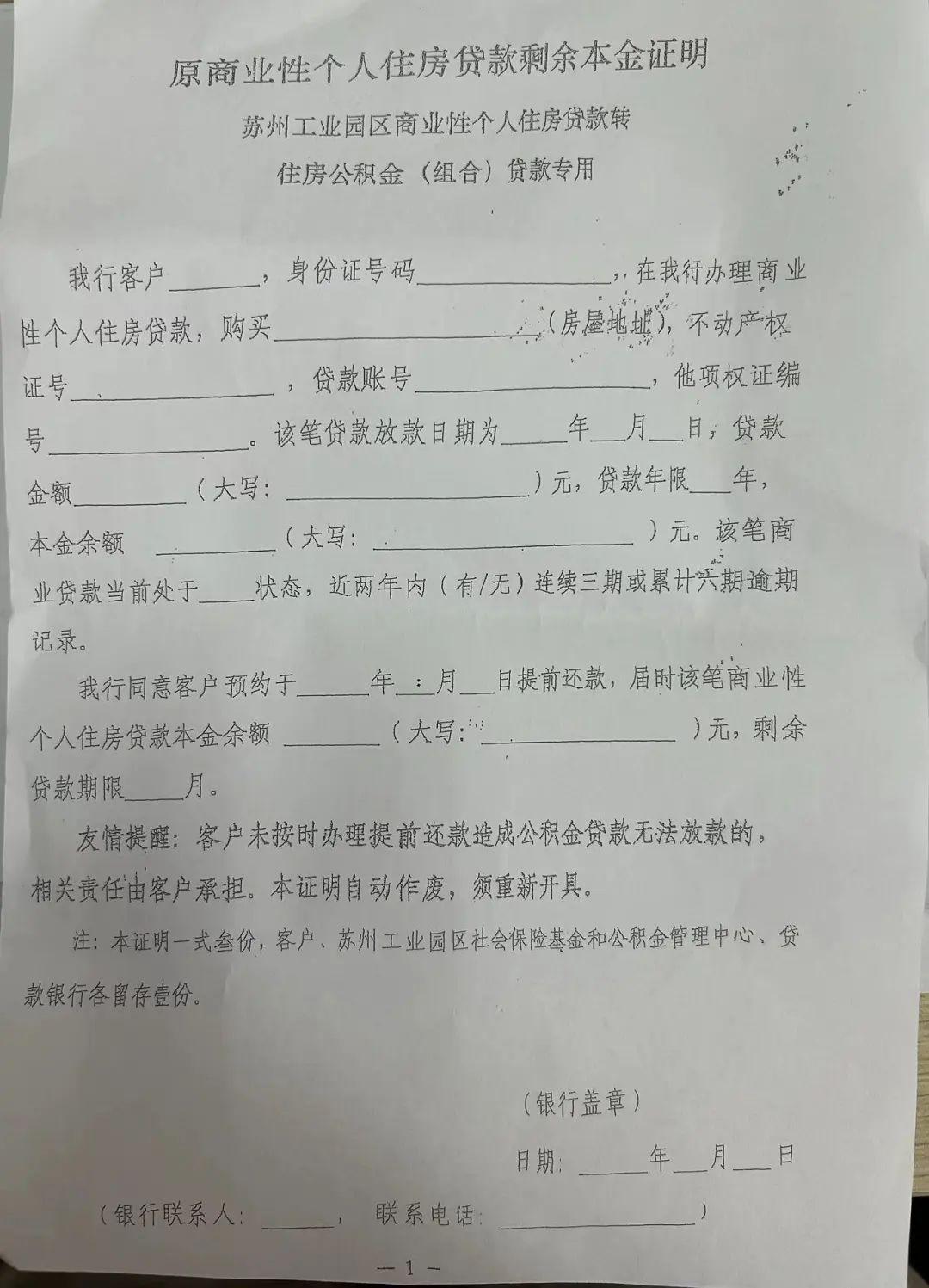 还需唯一住房证明,原商业性个人住房贷款剩余本金证明,银行盖章的最新