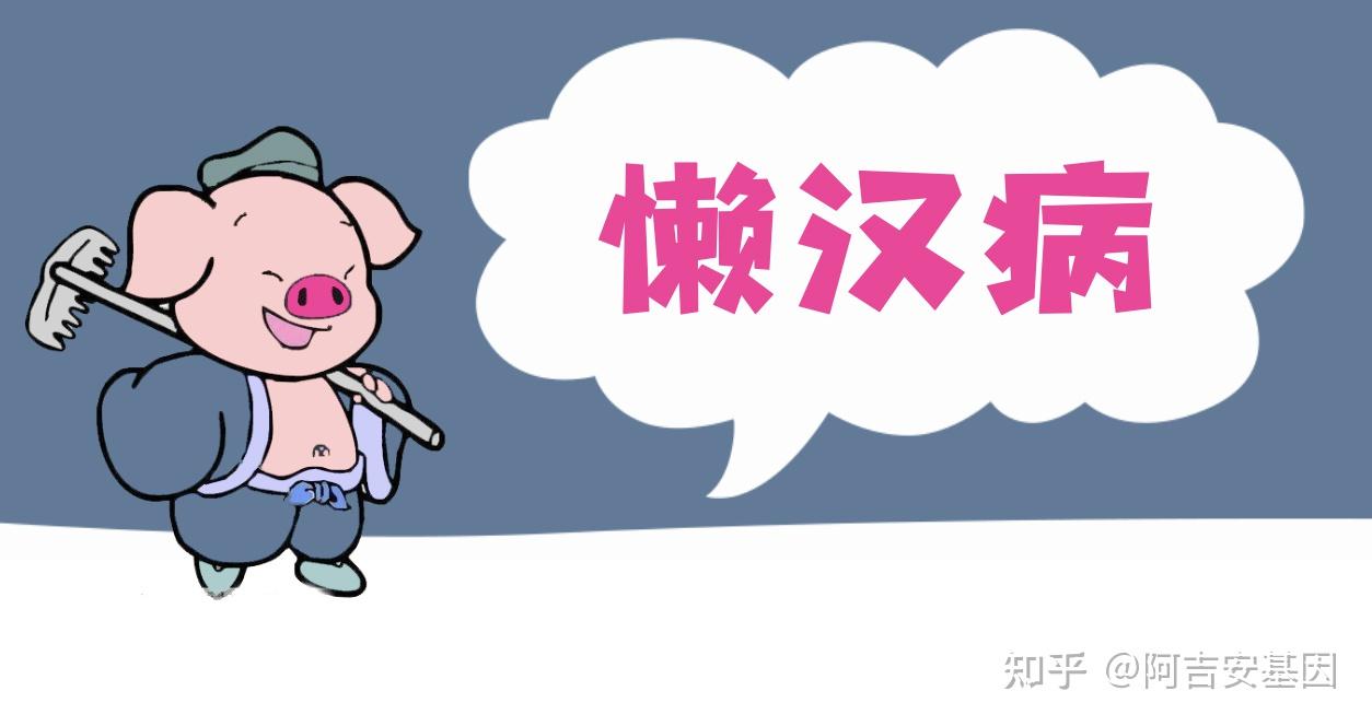 感觉越来越懒真的有种病叫懒汉病漫画解说