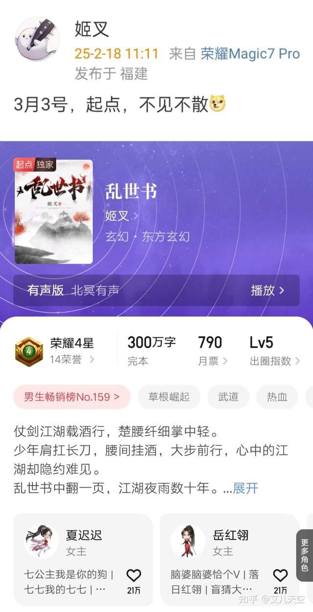 姬叉新书确定三月三上线，驿路羁旅魔兽文新书上架爆更50章36万字 - 知乎