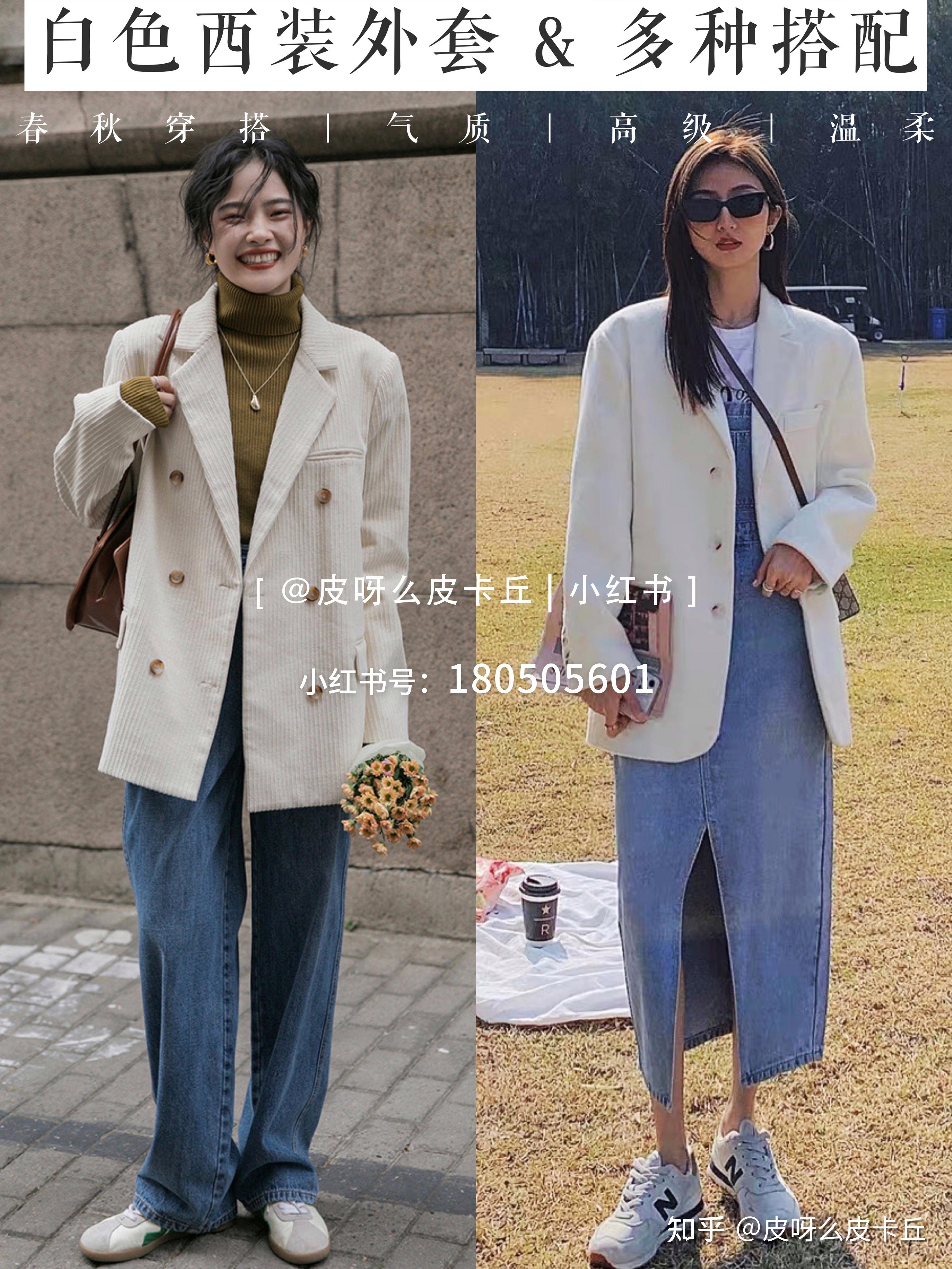 白色西装外套的18种搭配高级气质穿搭
