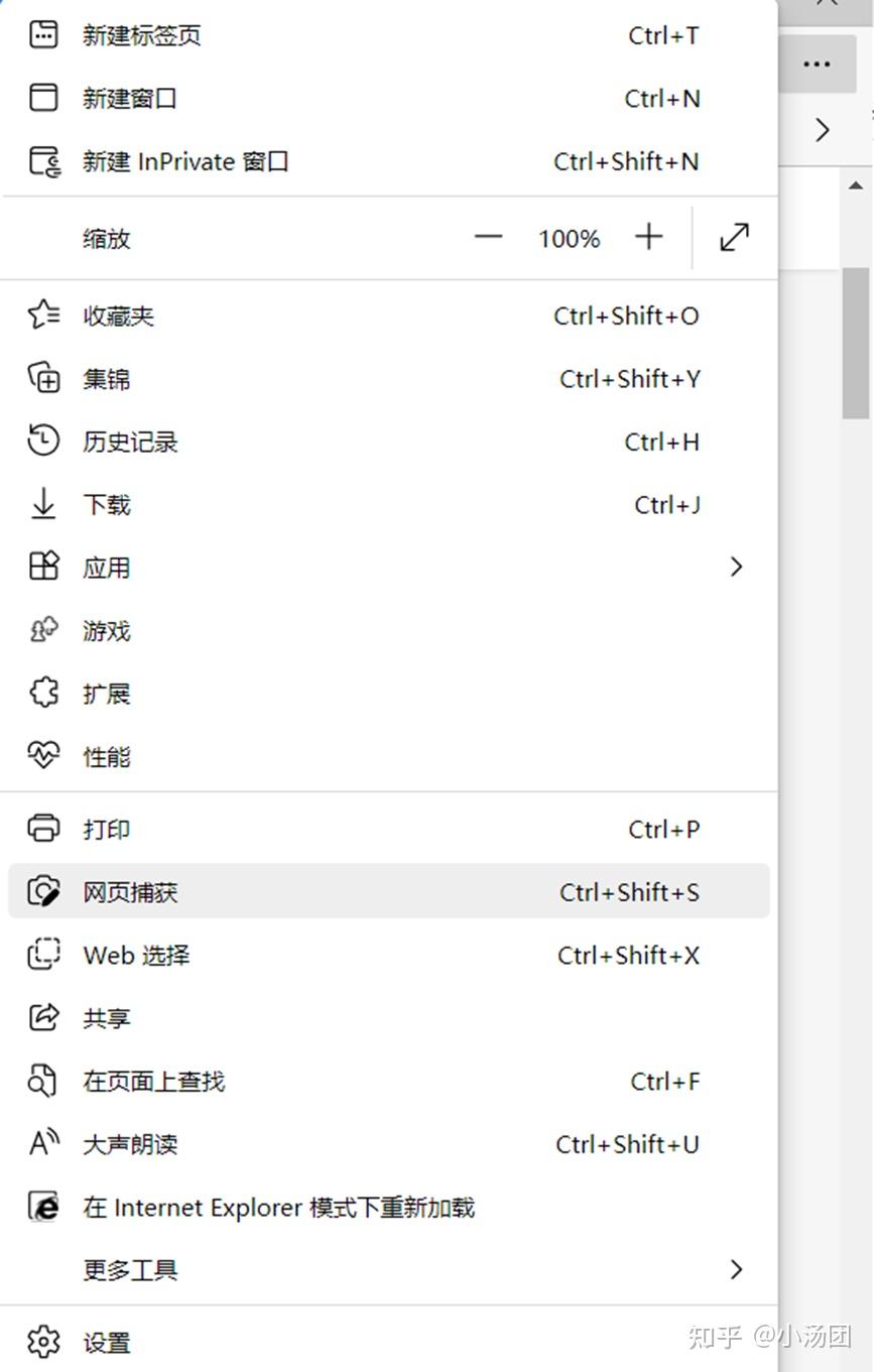 新版edge怎么截图 知乎 1744