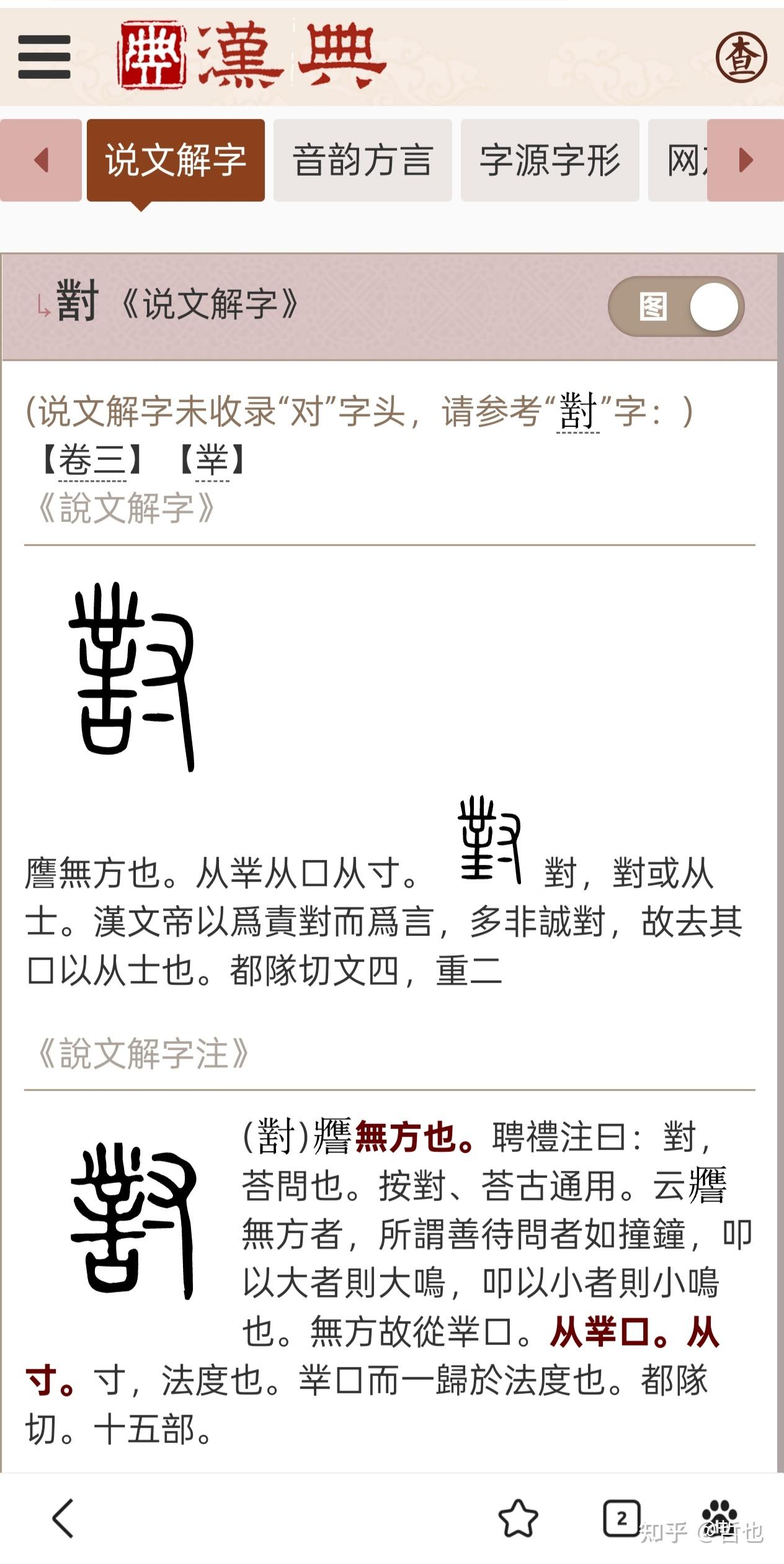 “对”字为什么既有correct的意思，也有pair的意思？ - 知乎