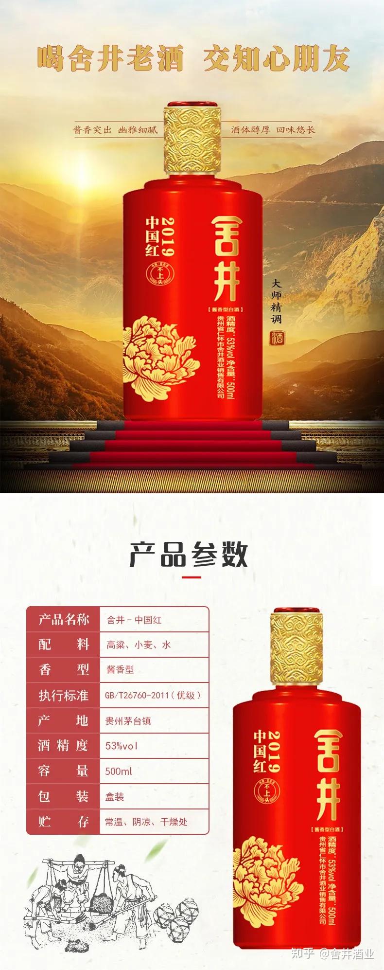 贵州省茅台镇品  牌:舍井规  格:500ml酒精度数:53% vol香  型:酱香型