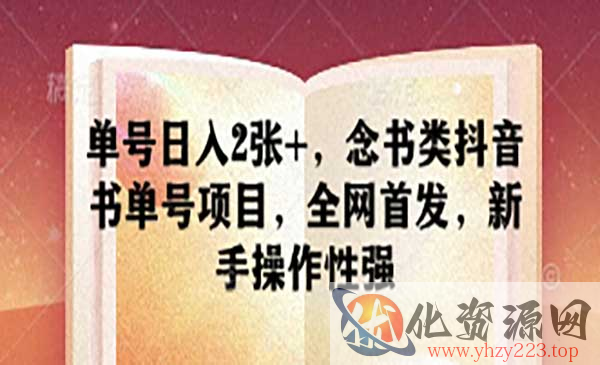 念书类抖音书单号项目_wwz
