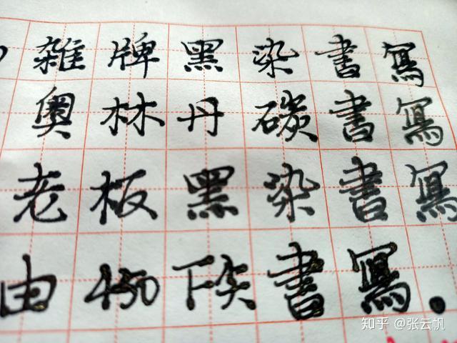 练习钢笔字时总是洇墨怎么办谈谈纸笔墨的选择