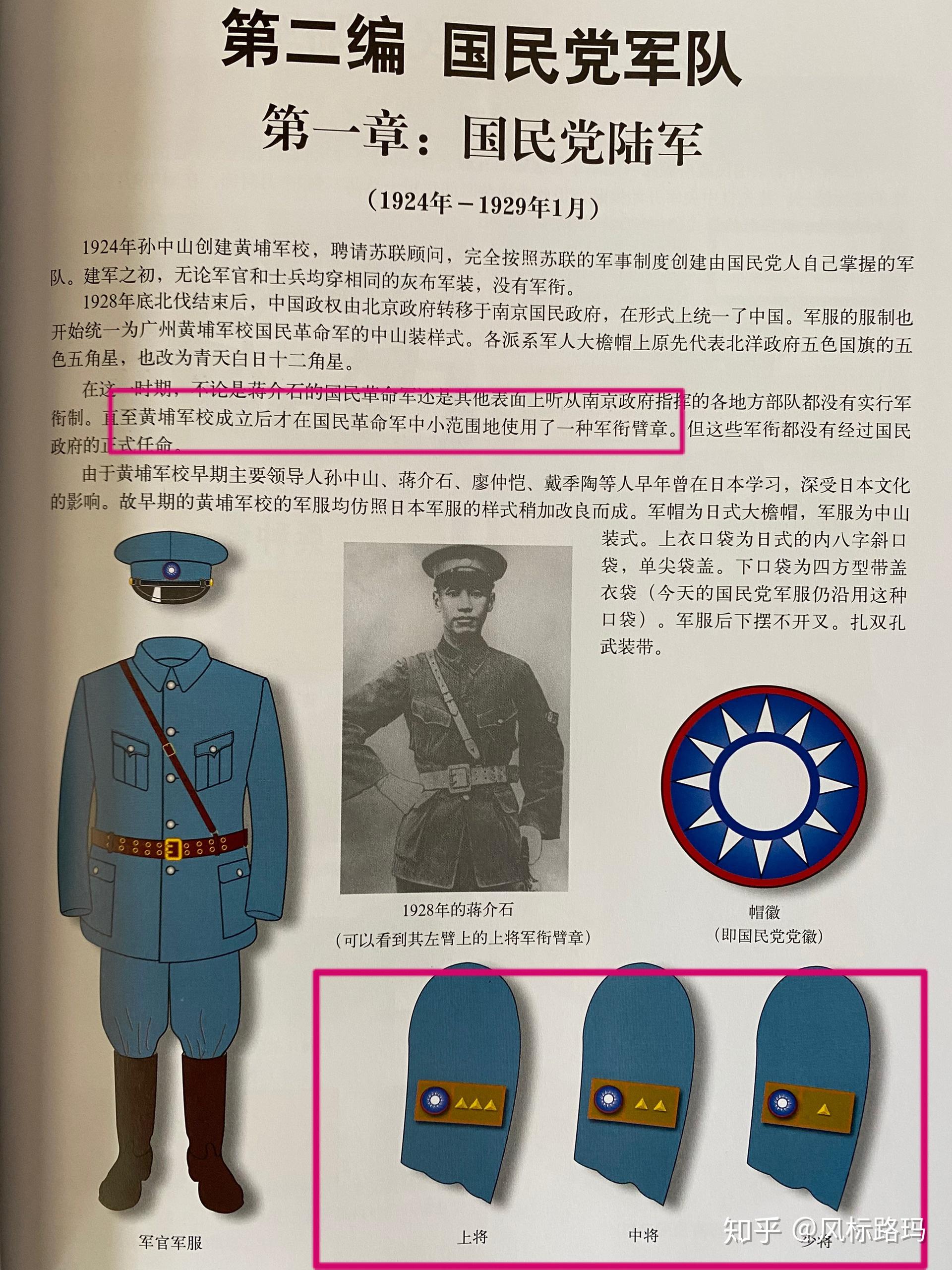 褚民谊军服的这个臂章是军衔吗?