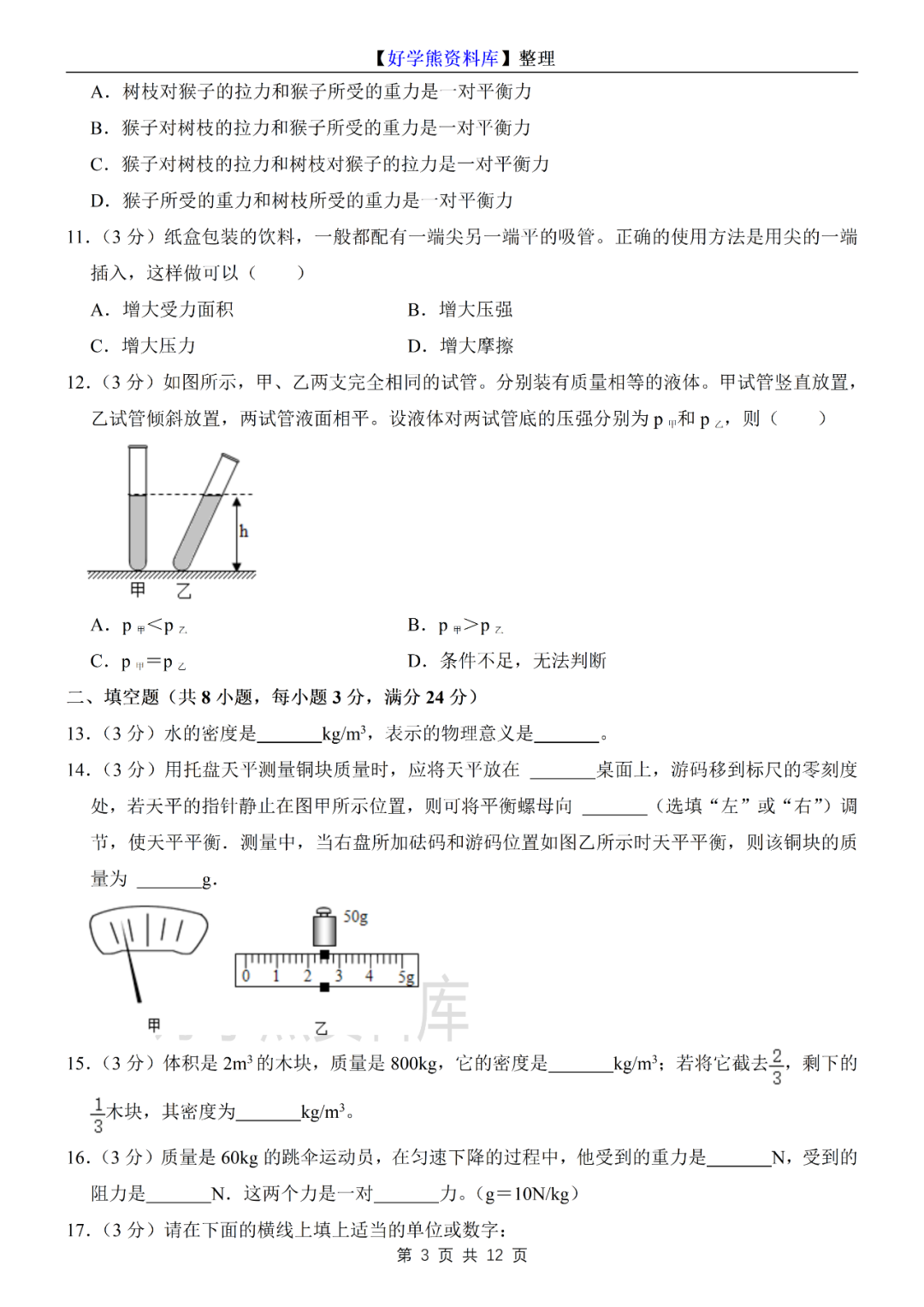 【期中考试】2023年苏科版初二八年级下册物理期中考试试卷 - 知乎
