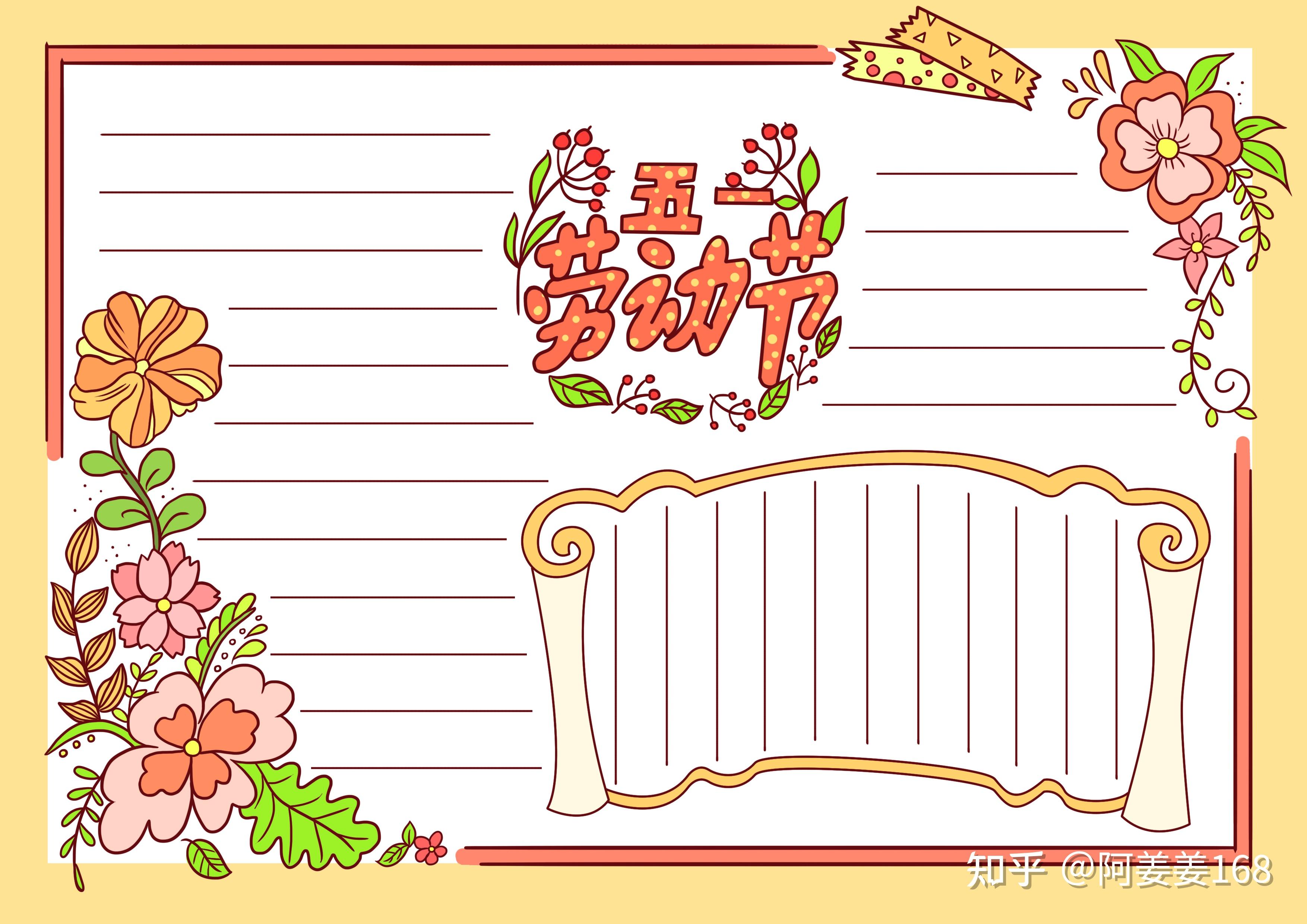 手抄报五一劳动节手抄报