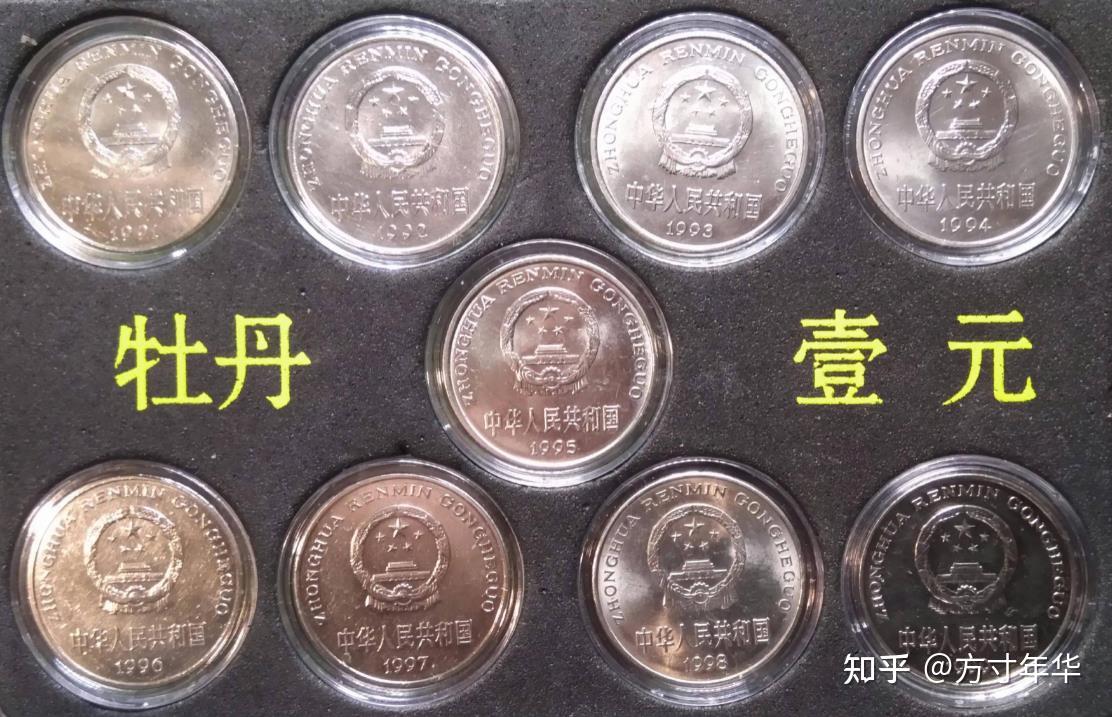 1994一元硬币价格表