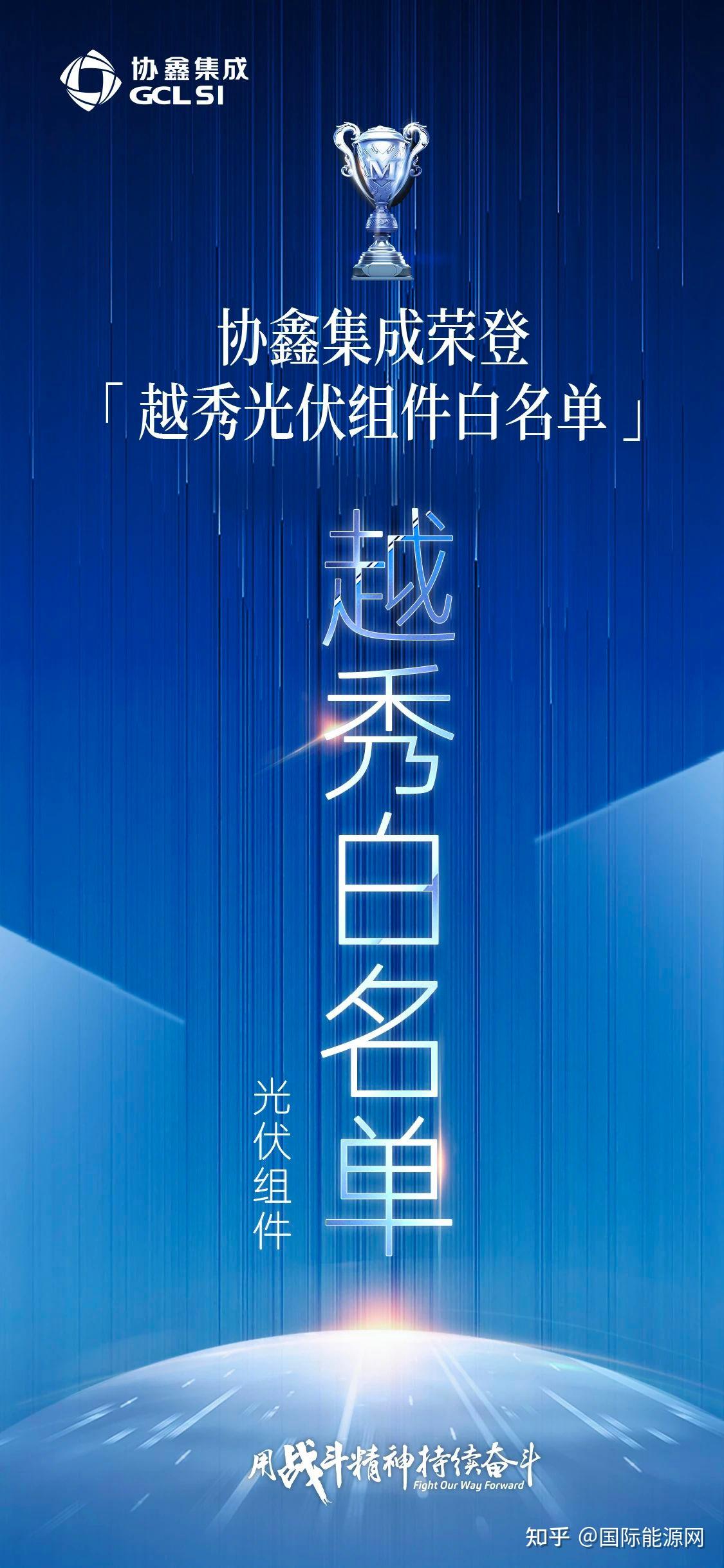 协鑫集成顺利入围越秀光伏组件白名单