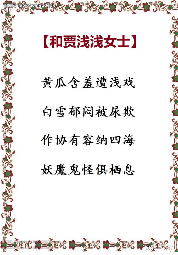 贾浅浅精品诗词赏析及附和 知乎 