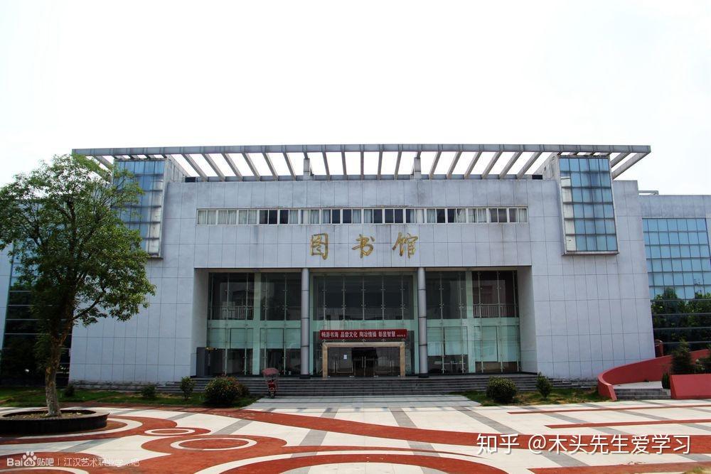 院校介绍江汉艺术职业学院