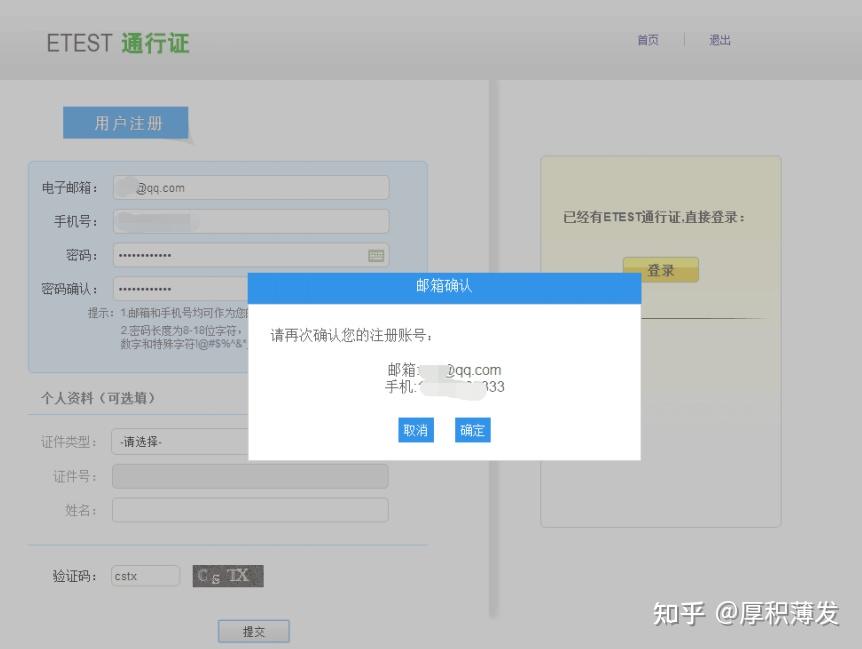 注册账号的英文怎么写的 注册账号的英文怎么写的