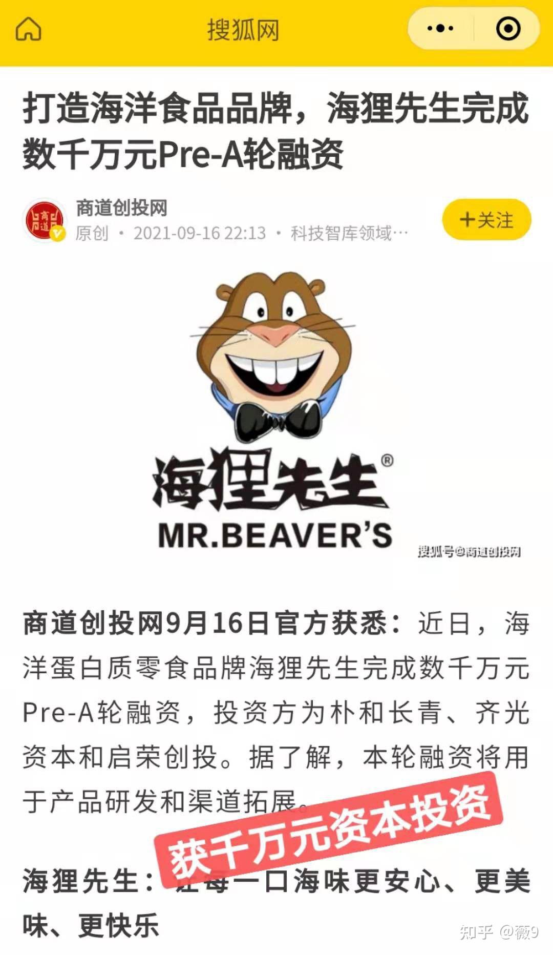 海狸先生品牌日199110