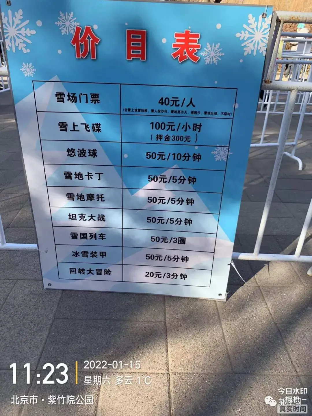 今天去了紫竹院公园,1个雪场 2个冰场 不用排队