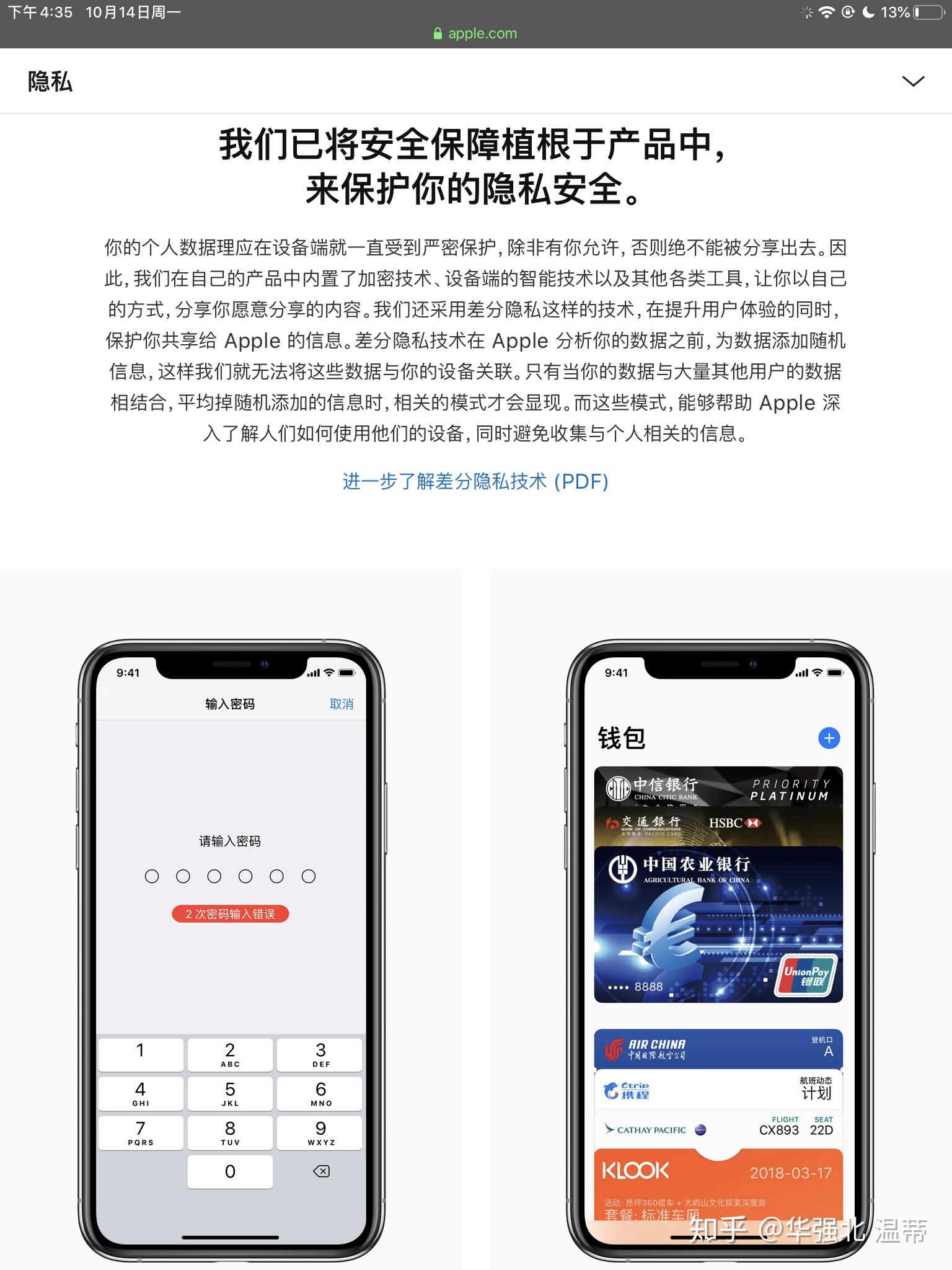购买苹果手机软件安全吗知乎