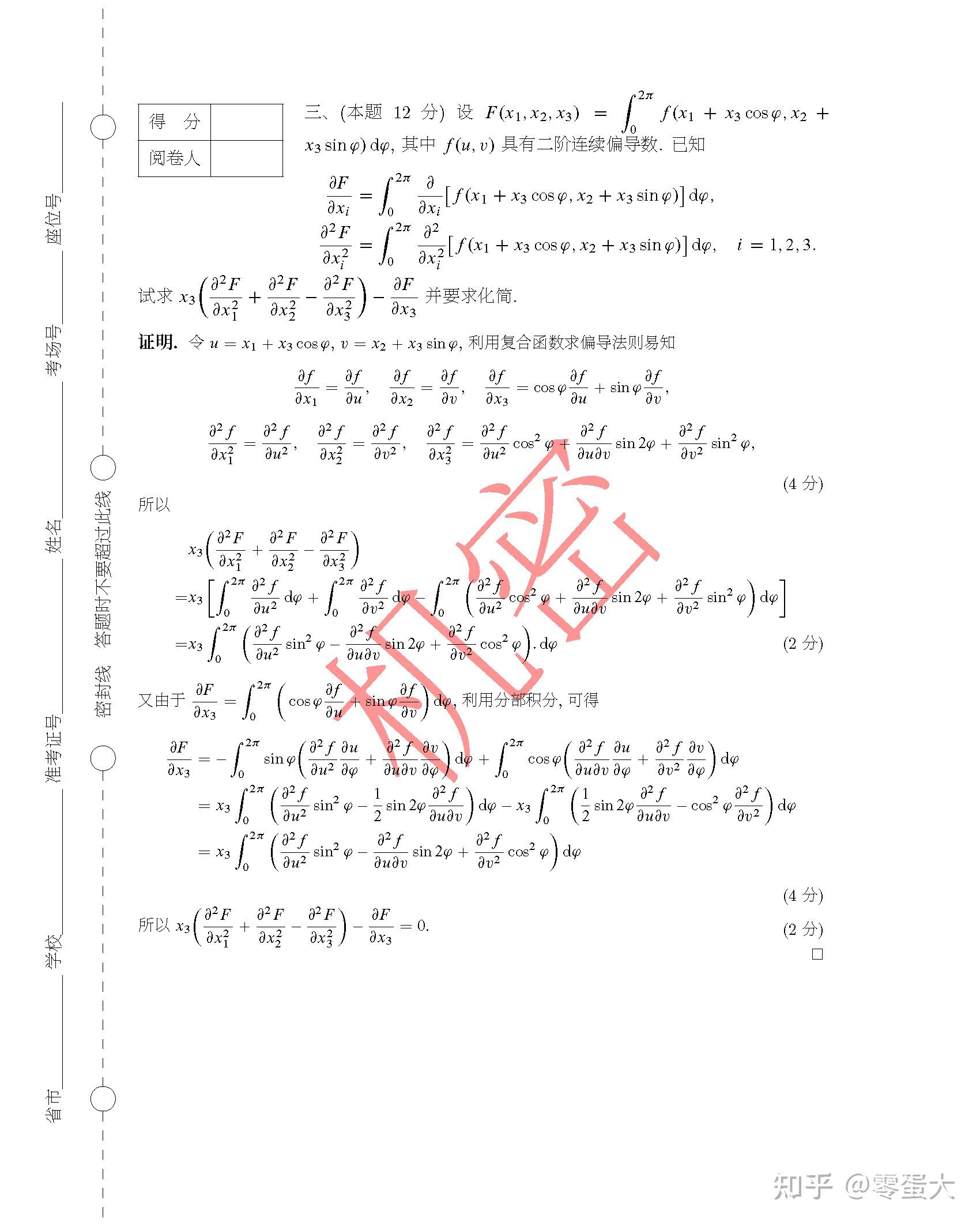 第十一屆中國大學生數學競賽決賽非數學類試題參考答案及評分標準