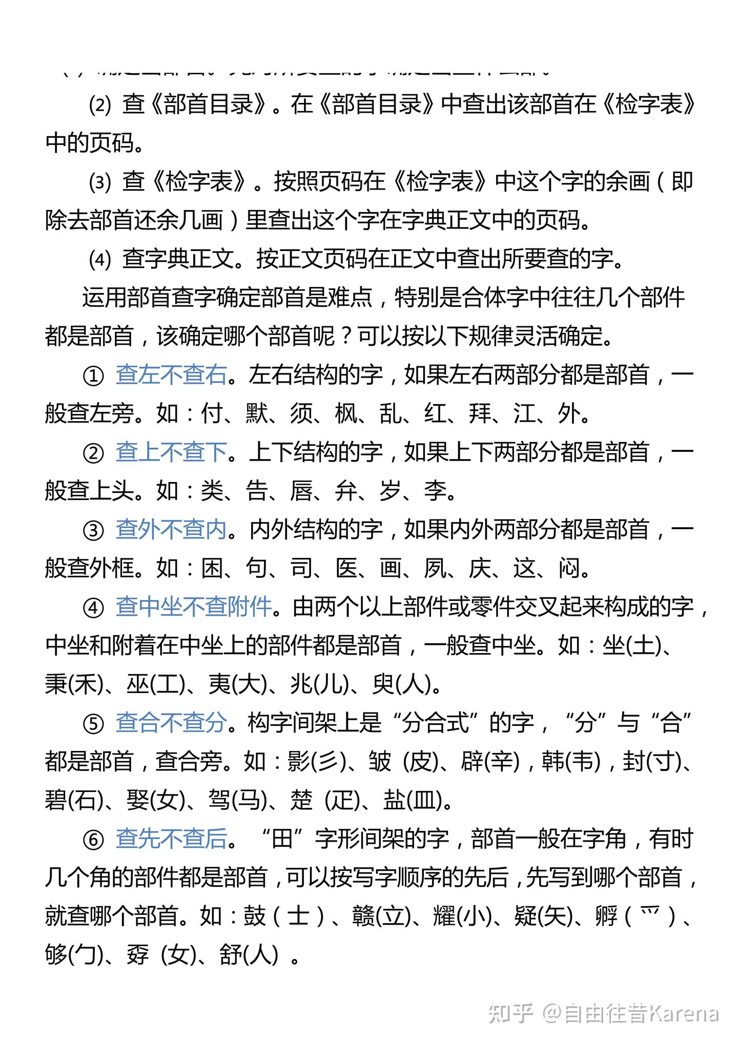 查字典的方法口诀 - 知乎