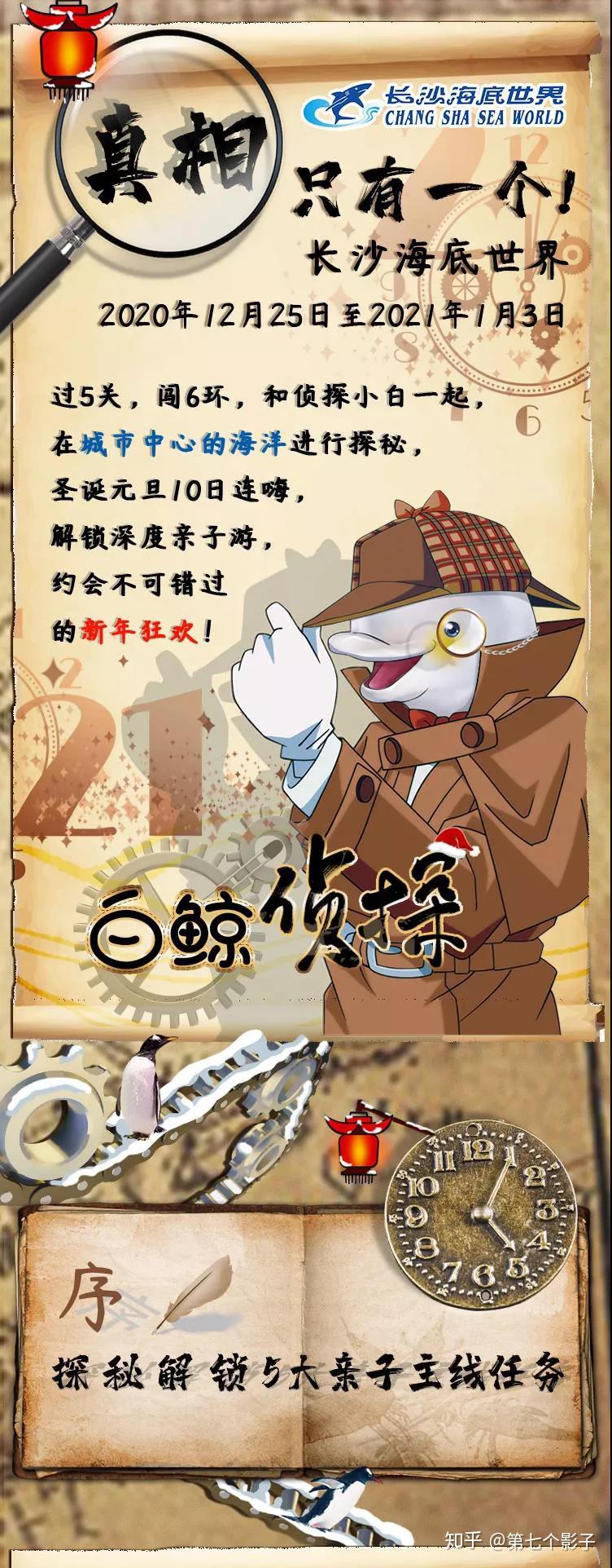 给这个暖冬亲子旅行,赋予满满仪式感双旦佳节,海洋萌侦探主题节日福利