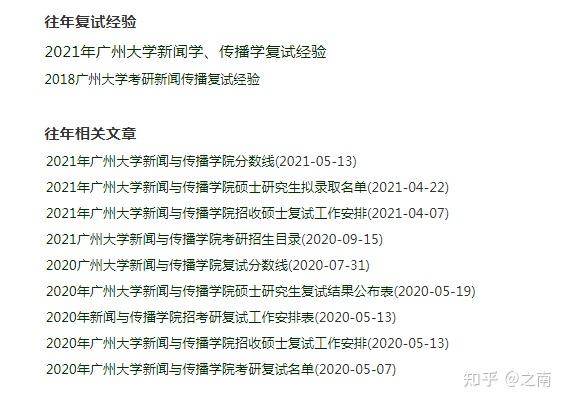 廣州大學廣播電視考研複試輔導教學不過全退複試內容重點劃定分數線