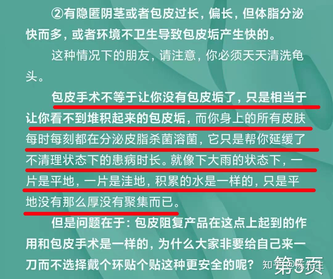 高中生可以自己去医院割包皮吗? - 知乎