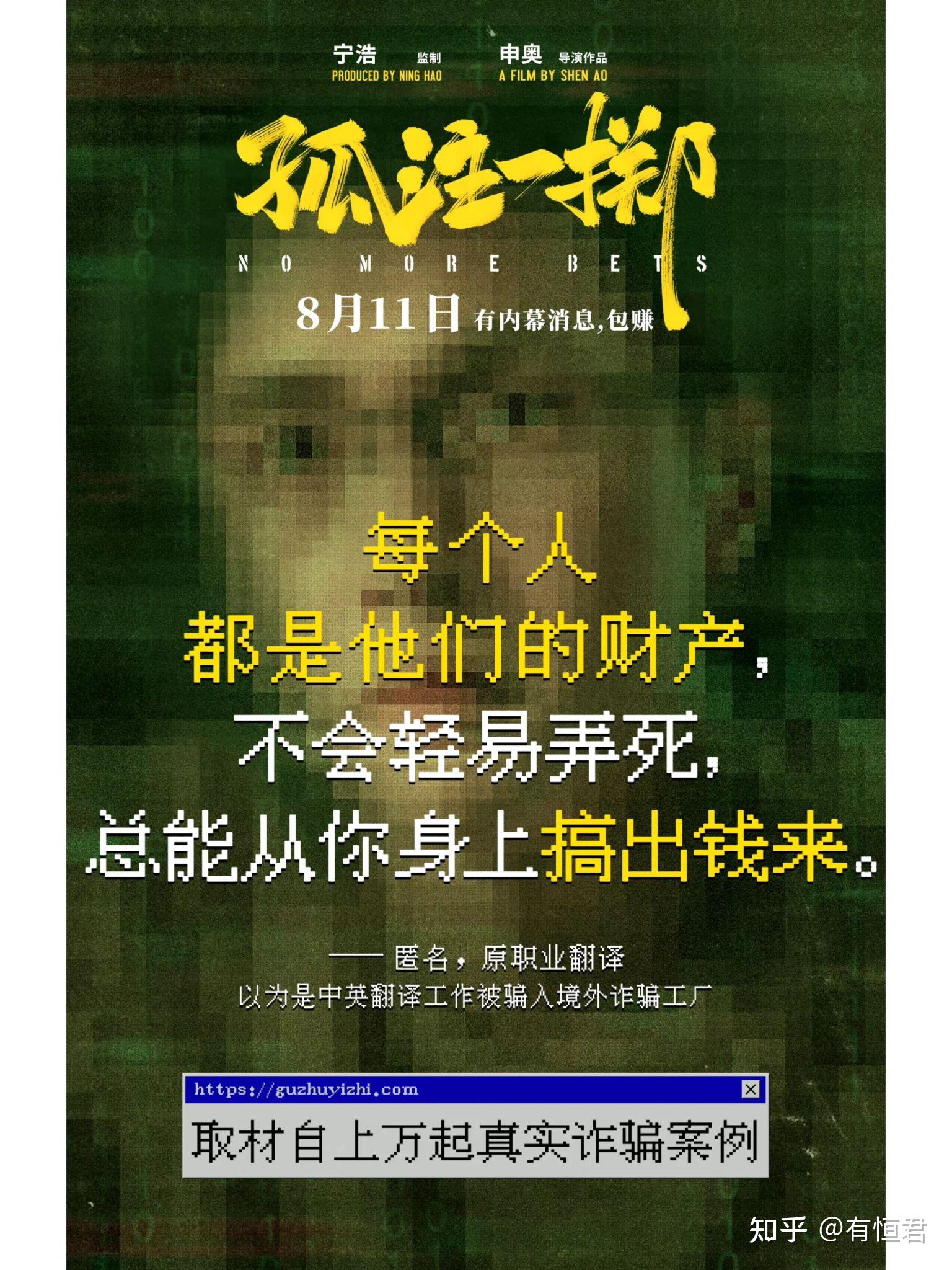 电影《孤注一掷》中有哪些细思极恐的细节？(电影孤注一掷中有哪些细思极恐的细节描写)