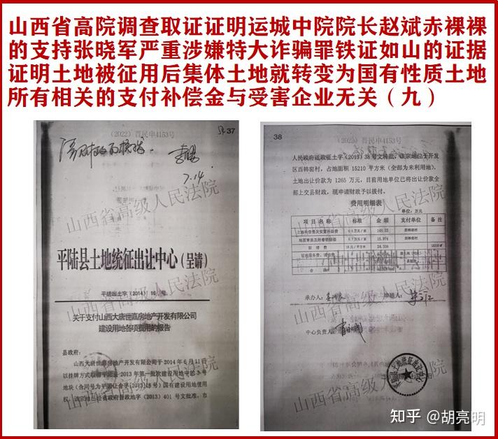 中院赵斌支持私人倒卖土地涉案金额2252万涉嫌特大腐败犯罪最新证据