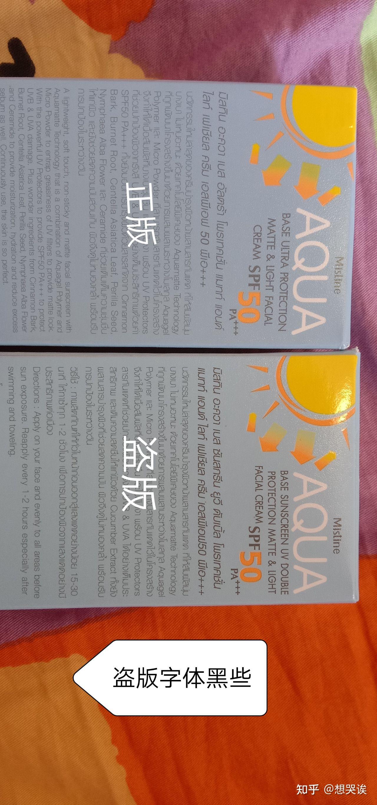 泰国mistine小黄帽防晒霜真假鉴别泰国版小黄帽