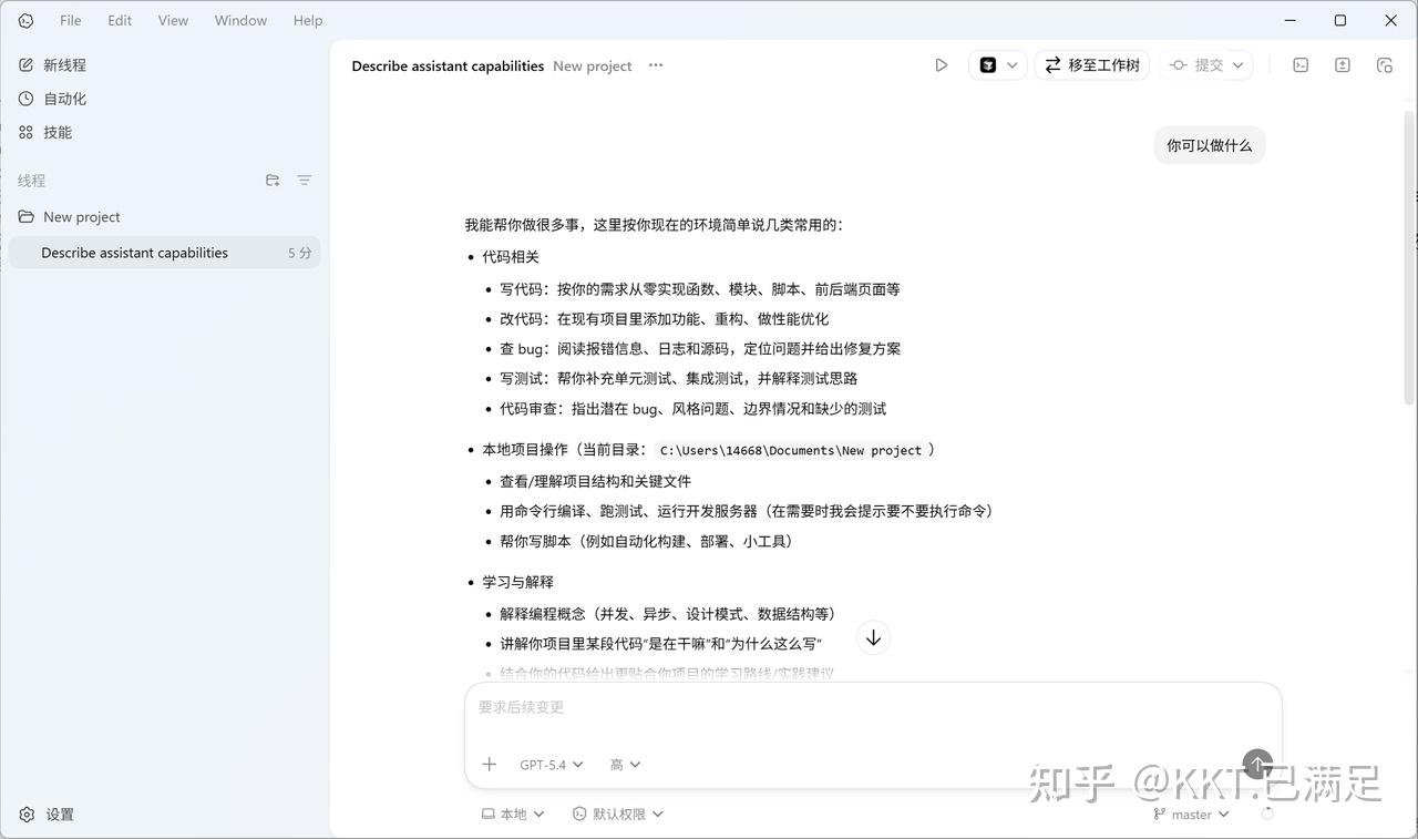 Codex Desktop App 怎么安装和使用？附 Windows / Mac 下载、API Key 配置和中文界面设置教程 - 知乎
