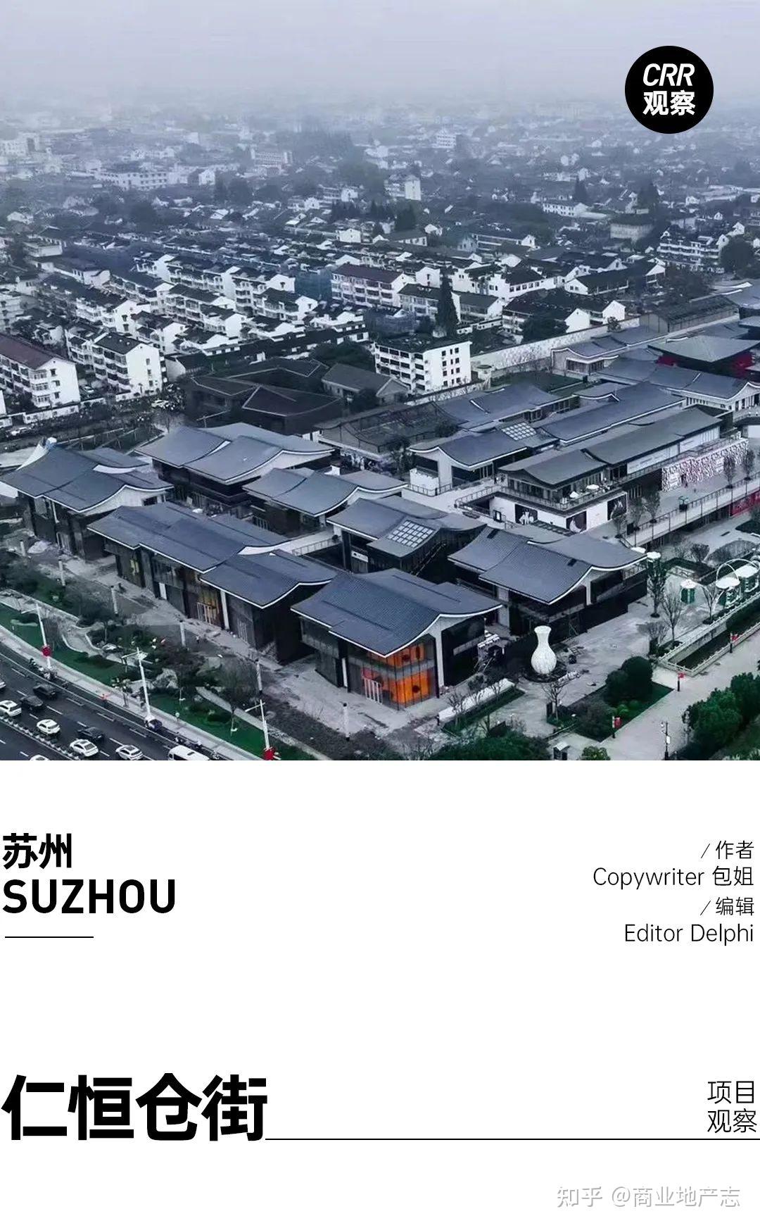 浅探苏州仁恒仓街,主打反差的「东方美人」 - 知乎