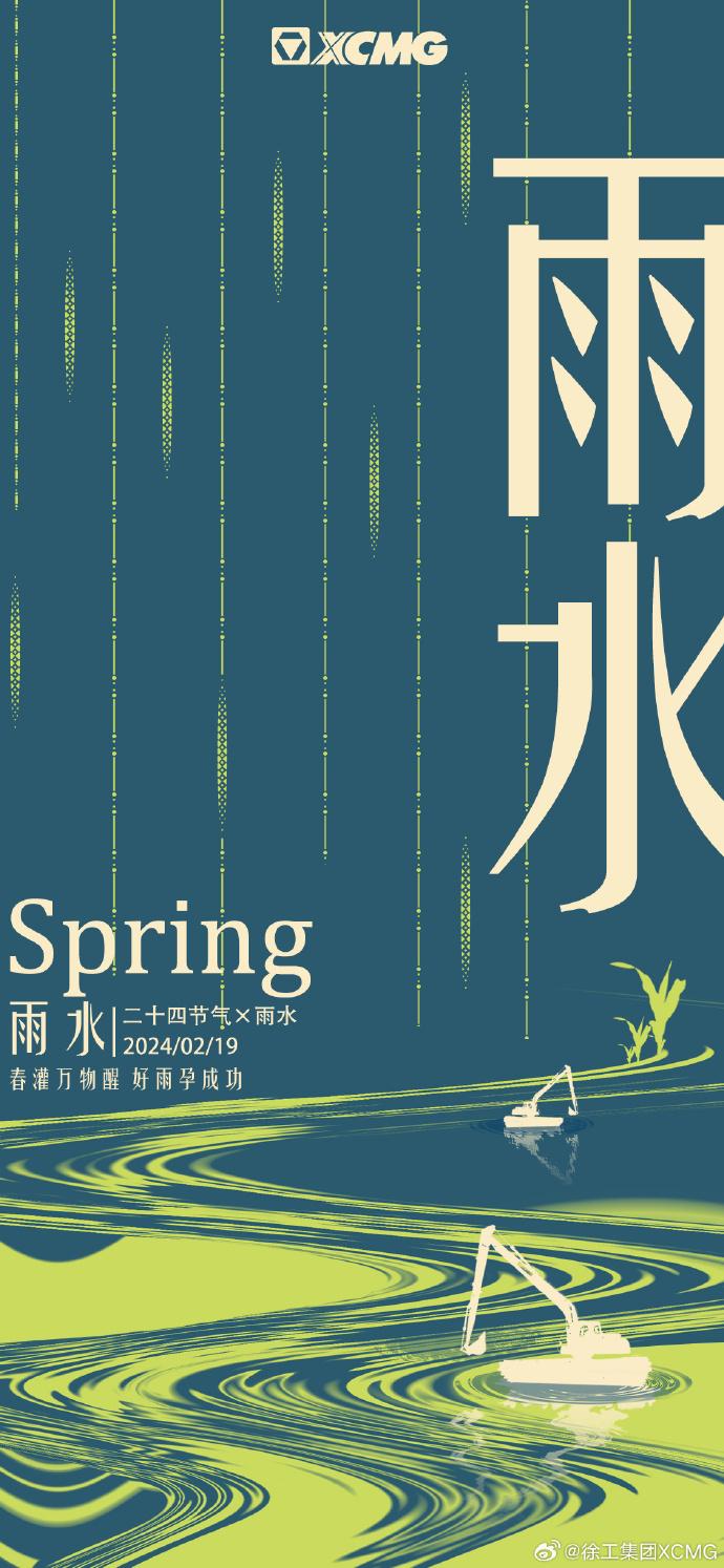 2024年各大品牌雨水节气海报赏析合集!