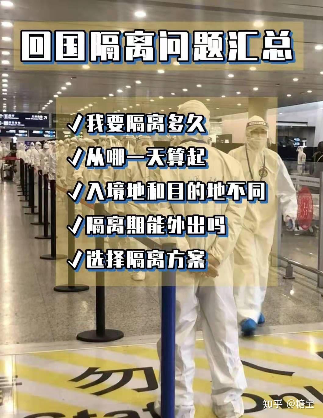 回国隔离政策问题汇总60