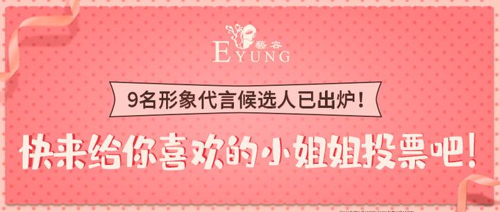 9名艺容形象代言候选人已出炉谁是你心中最美小姐姐呢