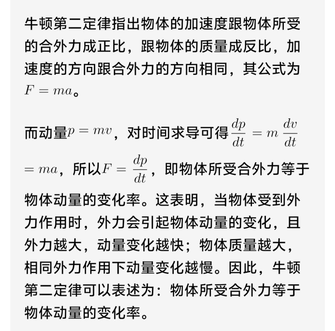 论动量概念与牛顿三大运动定律内在关联 - 知乎