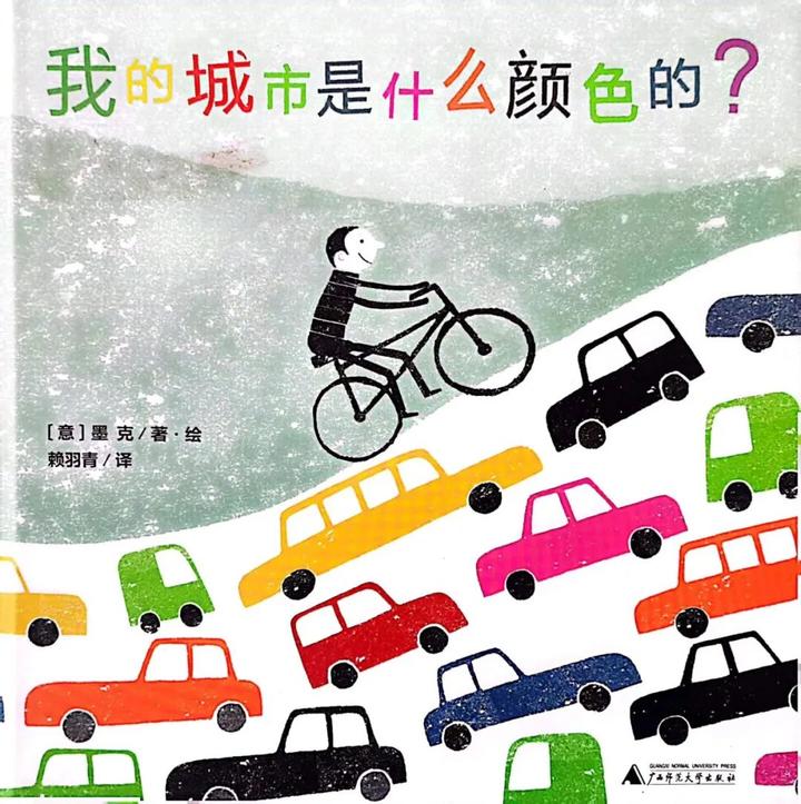 约会绘本，咿起美好——《我的城市是什么颜色的？》 - 知乎
