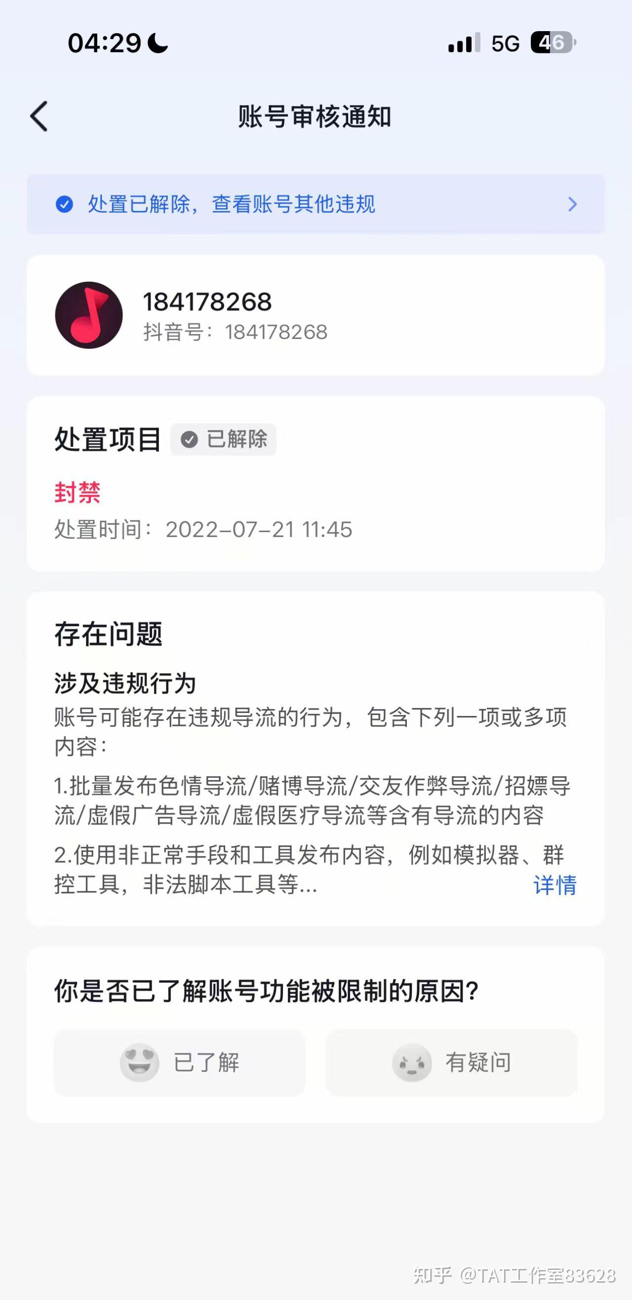 抖音注册账号过多怎么解决方法