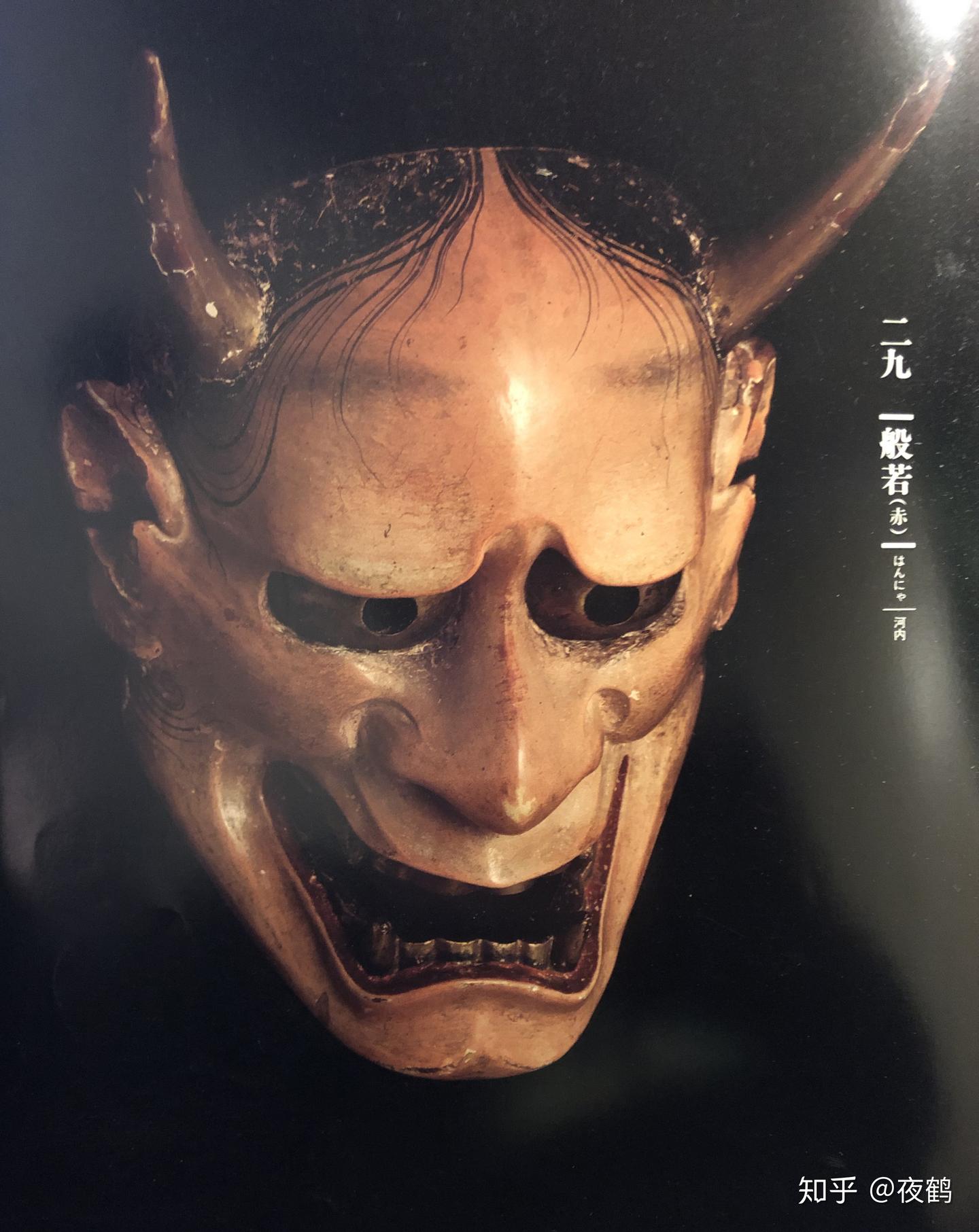 能面百选二之「般若」 - 知乎