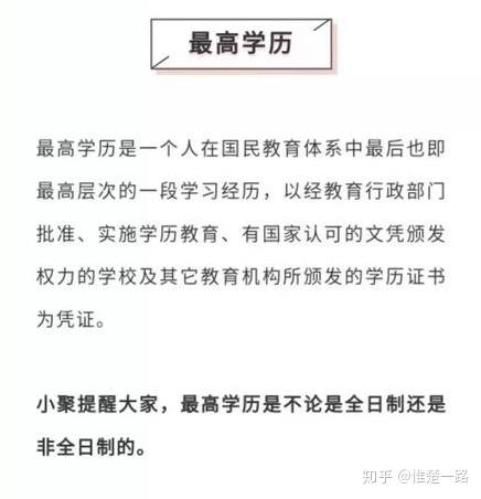 三分鐘理清什麼是第一學歷第二學歷最高學歷雙學位