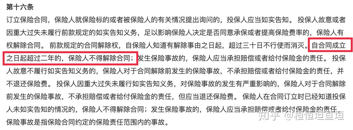 保险推销员还有一种很经典的说法:过了两年不可抗辩期,就算保险公司