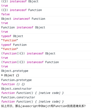 javascript中Obejct和Function到底是啥关系?