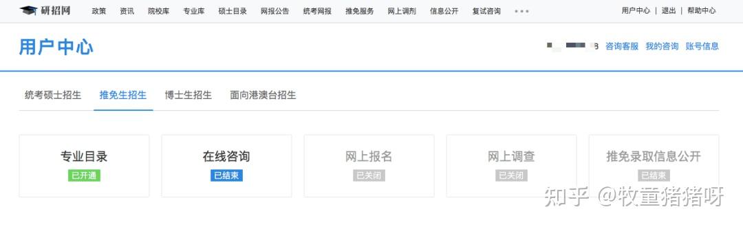 保研干货|国家推免系统注册、填报保姆级指南 - 知乎