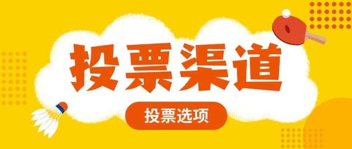 在线投票系统，在线投票系统怎么用