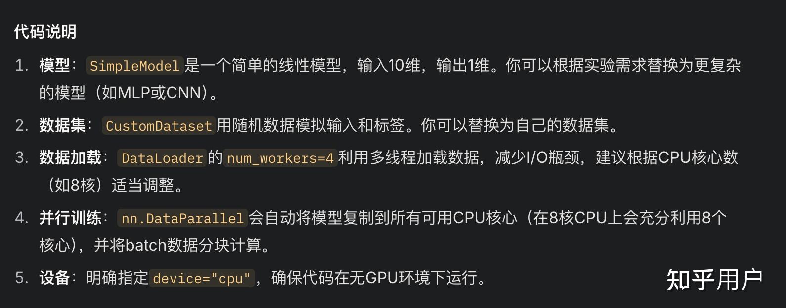 如何利用多核cpu并行训练模型(pytorch)?能给个 框架/模板 吗?