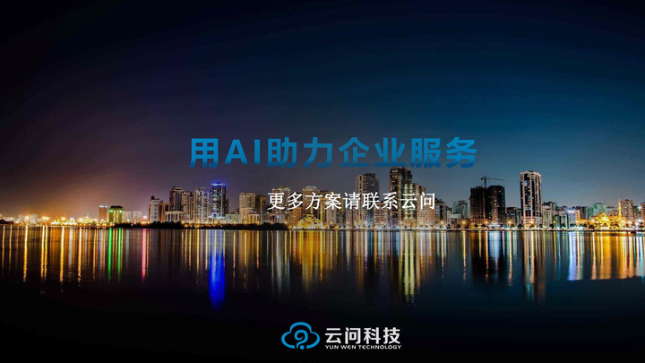 知识智能体跨行业应用:云问科技如何实现技术方案的快速复制? - 知乎