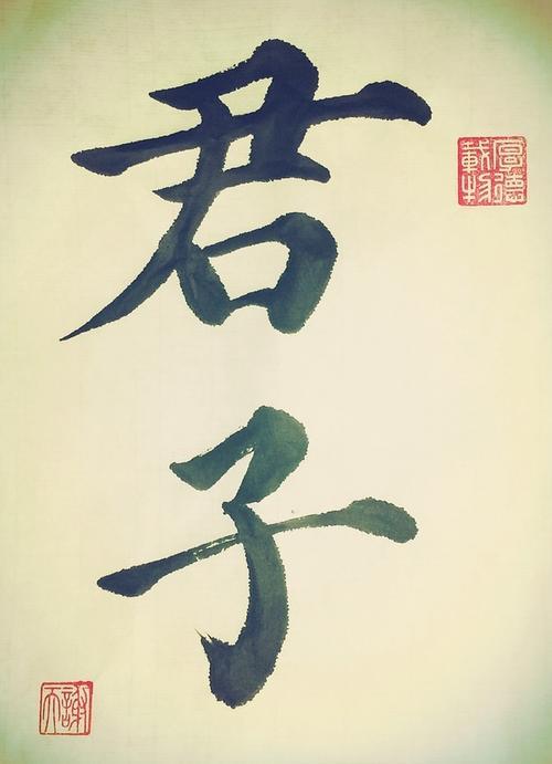 君子坦荡荡小人长戚戚君子就心理健康吗