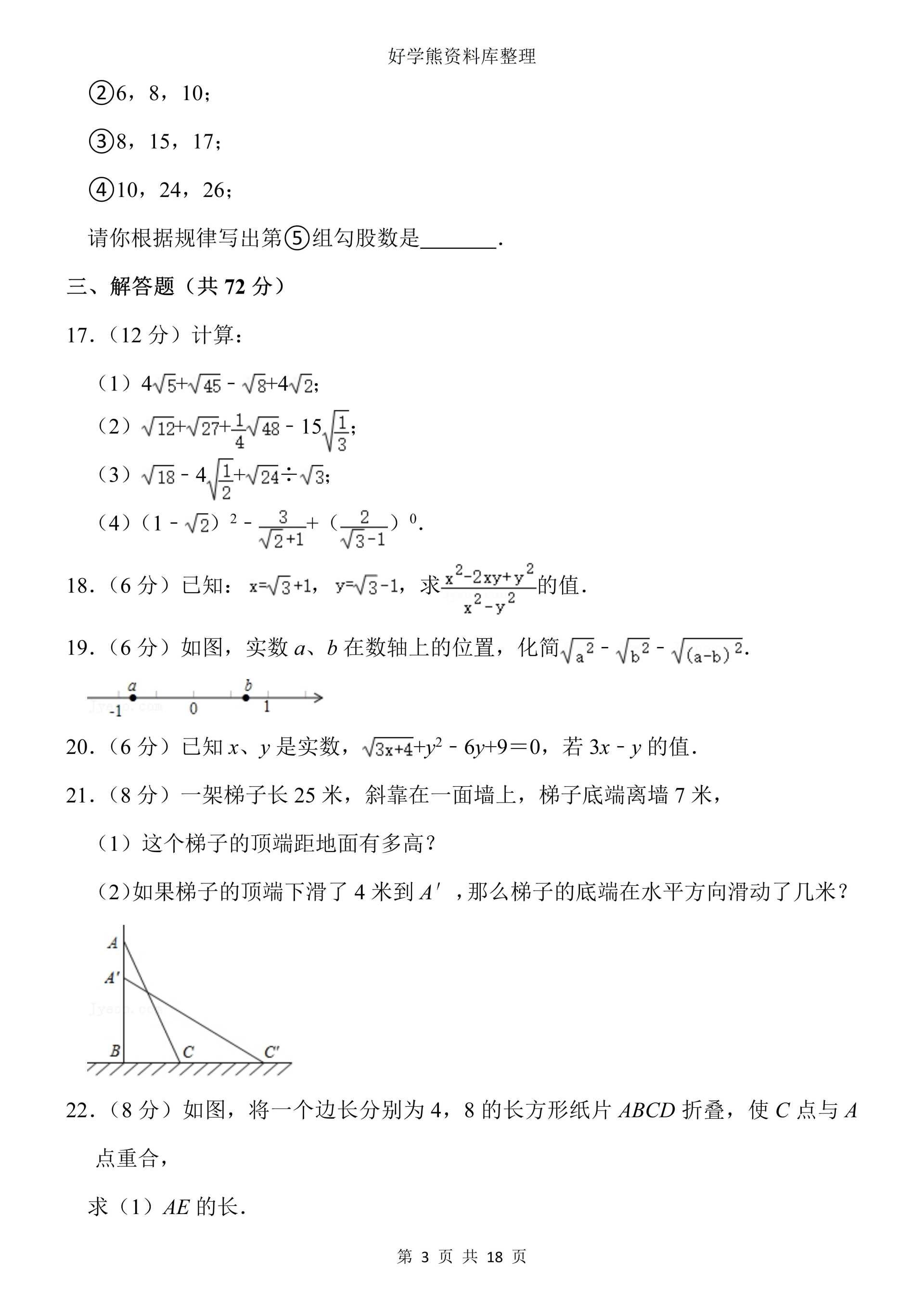 【初中数学】人教版初二八年级下册数学第一次月考试卷