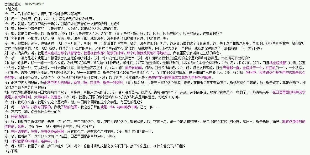 刘鑫第一次报警1分37秒处的“悲鸣”到底是谁的？ - 知乎