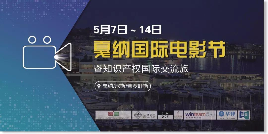 戛纳电影节知识产权国际交流之旅▲2018俄罗斯世界杯现场观赛暨猪俄