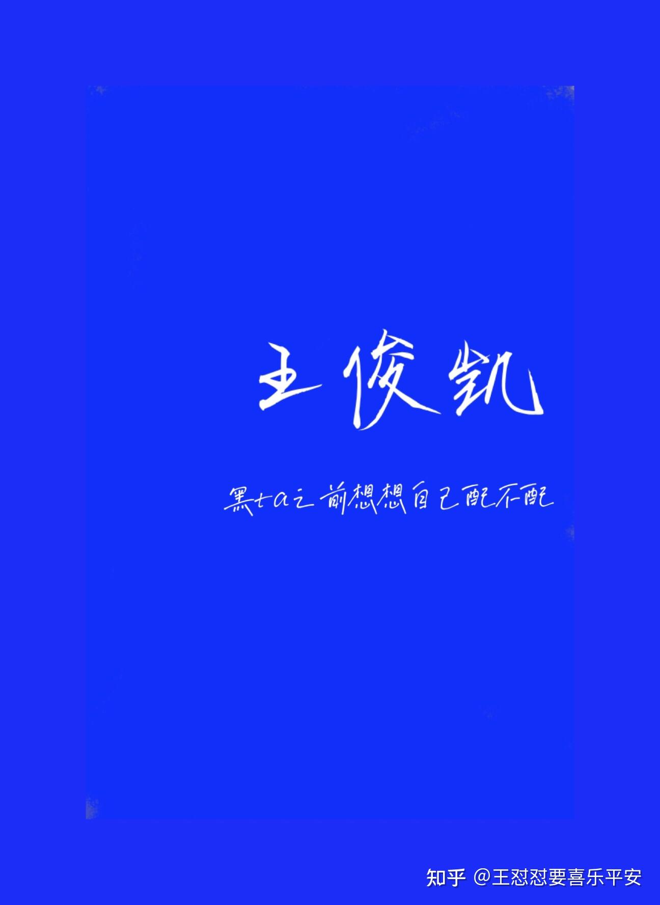 王俊凯2019无边界演唱会在哪可以看完整版呀