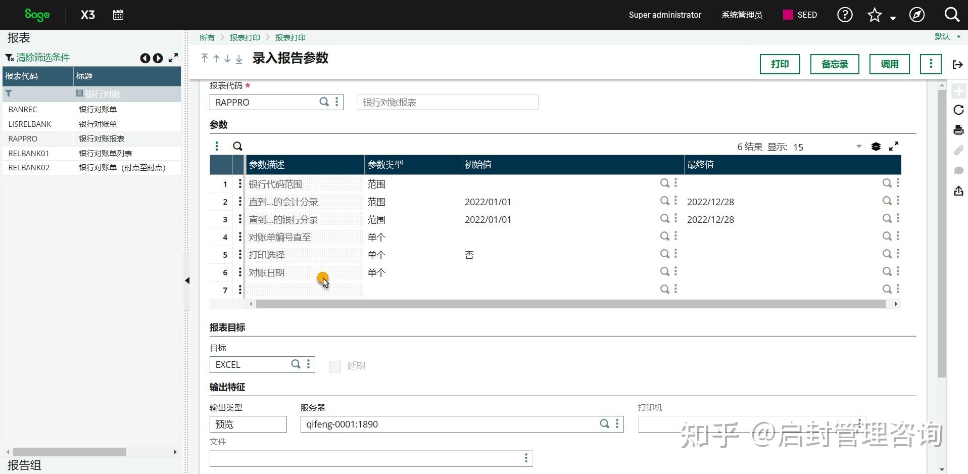 Sage X3 v12新功能概览 知乎